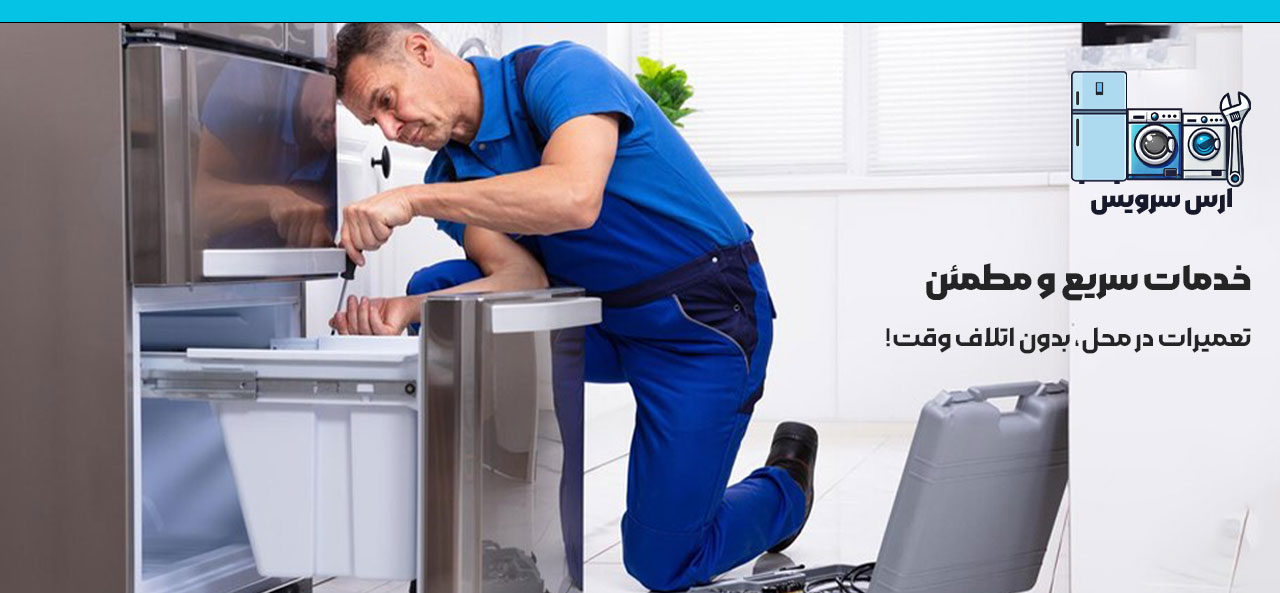 ارس سرویس