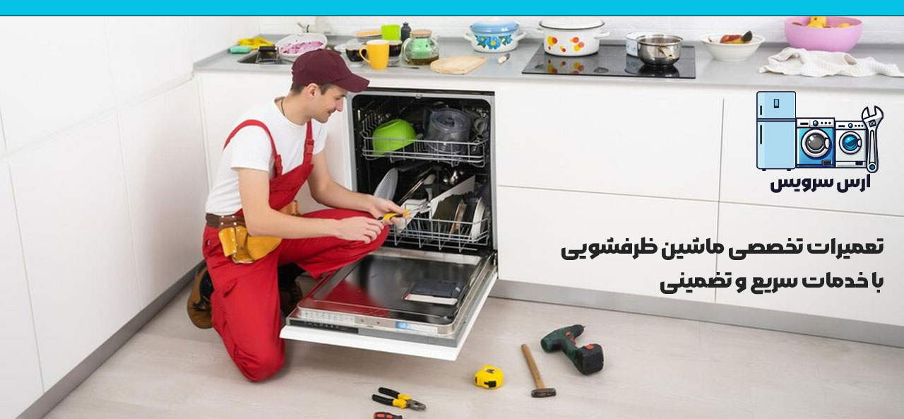 ارس سرویس