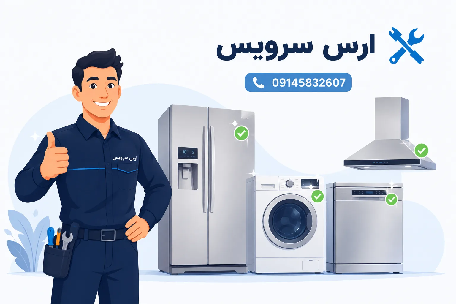 ارس سرویس 9 ارس سرویس اسلایدر 4