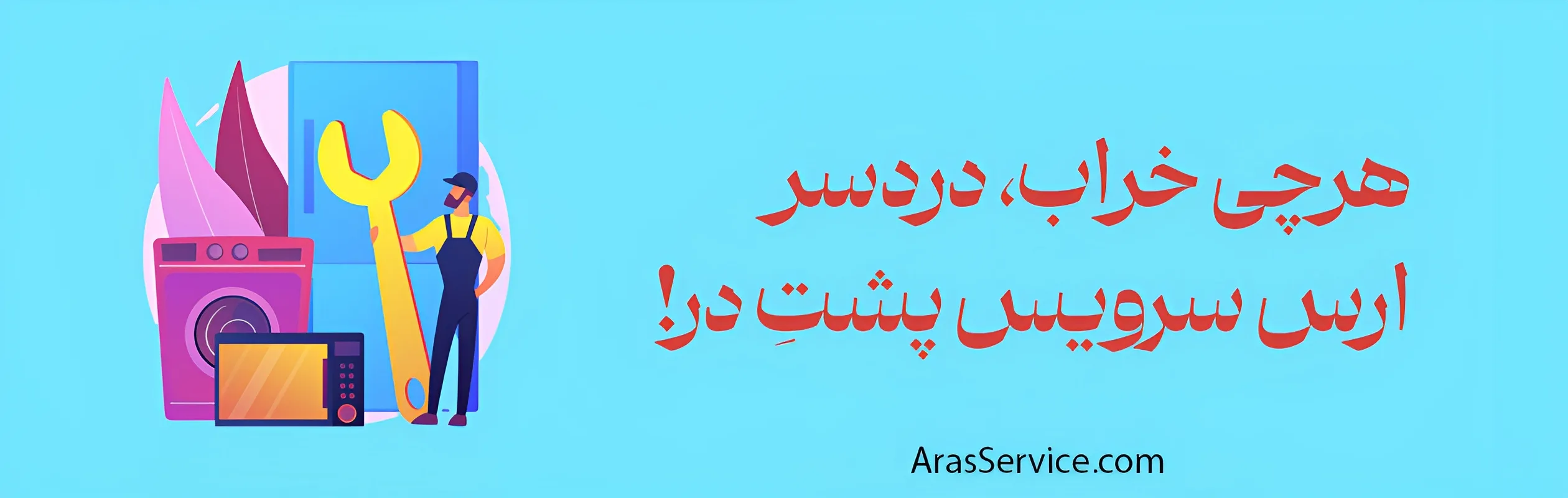 ارس پشت در 1